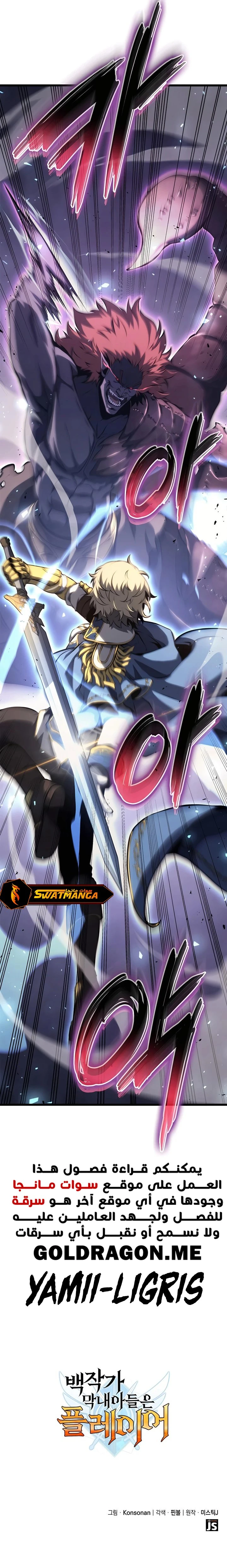 صفحة 17 — The Count's Youngest Son is A Player الفصل 37