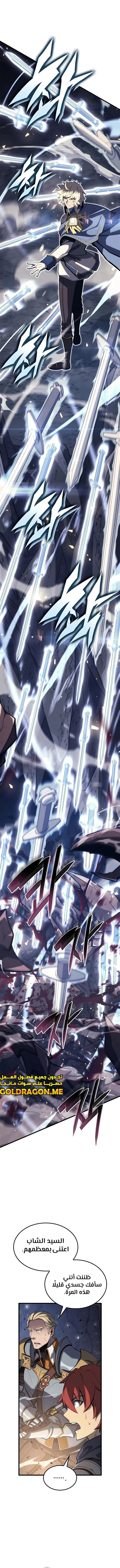 صفحة 10 — The Count's Youngest Son is A Player الفصل 37