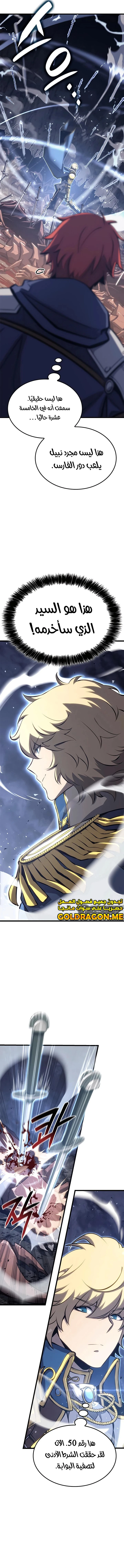 صفحة 11 — The Count's Youngest Son is A Player الفصل 37