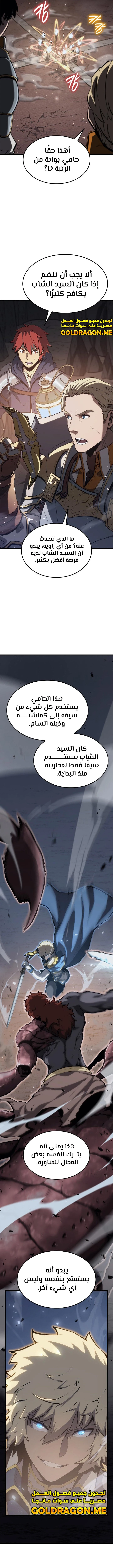 صفحة 4 — The Count's Youngest Son is A Player الفصل 38