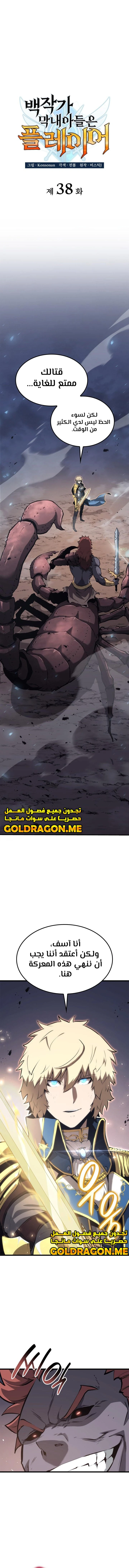 صفحة 6 — The Count's Youngest Son is A Player الفصل 38