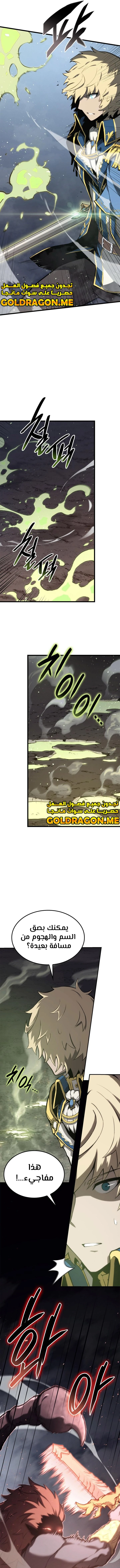 صفحة 8 — The Count's Youngest Son is A Player الفصل 38