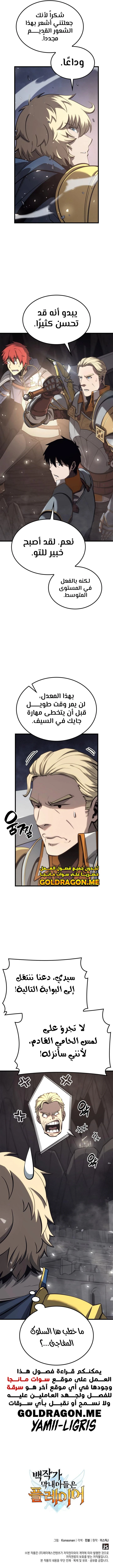 صفحة 16 — The Count's Youngest Son is A Player الفصل 38