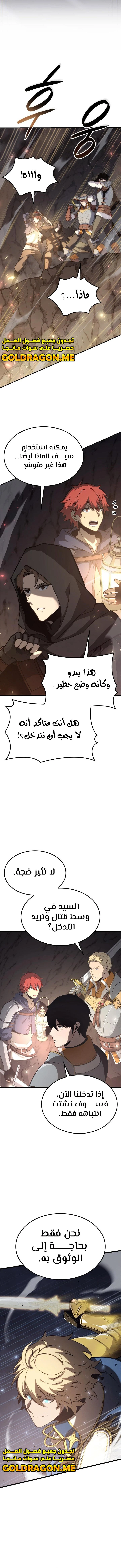 صفحة 10 — The Count's Youngest Son is A Player الفصل 38