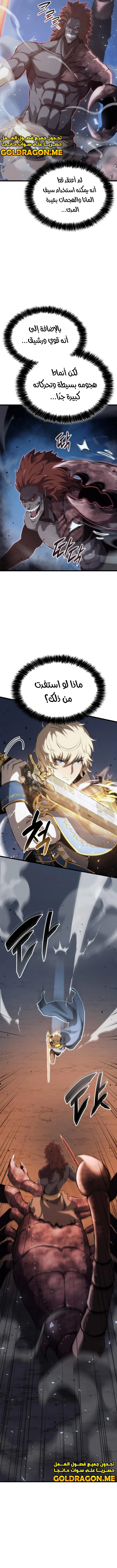 صفحة 12 — The Count's Youngest Son is A Player الفصل 38