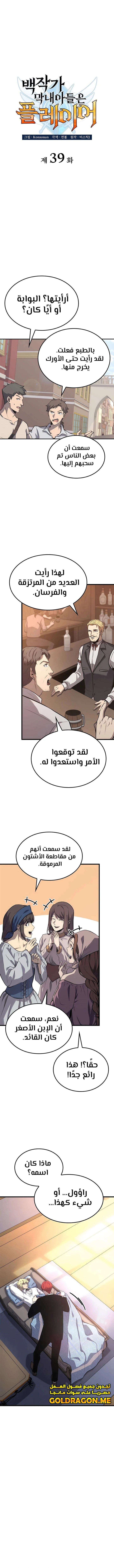 صفحة 4 — The Count's Youngest Son is A Player الفصل 39