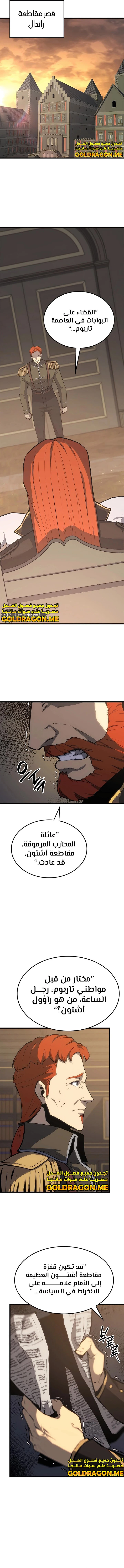 صفحة 5 — The Count's Youngest Son is A Player الفصل 39