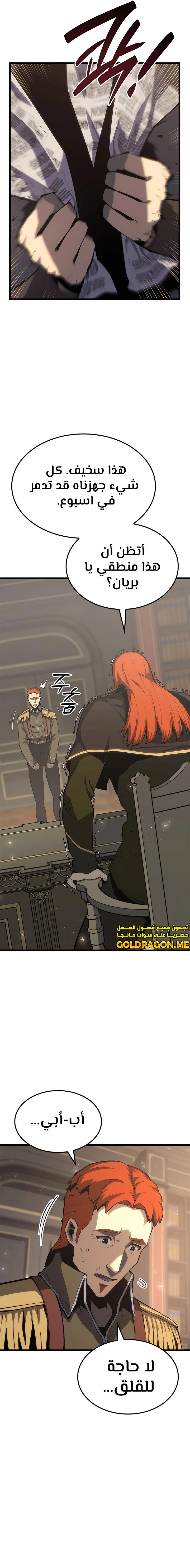 صفحة 6 — The Count's Youngest Son is A Player الفصل 39