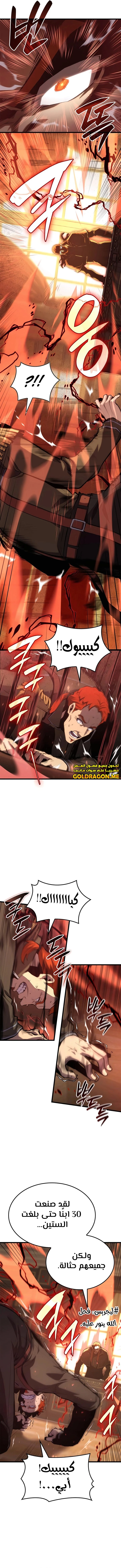 صفحة 7 — The Count's Youngest Son is A Player الفصل 39