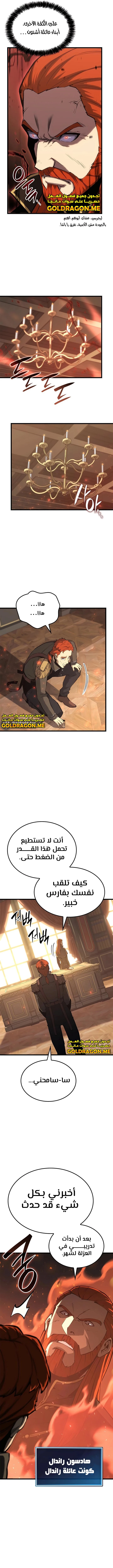 صفحة 8 — The Count's Youngest Son is A Player الفصل 39