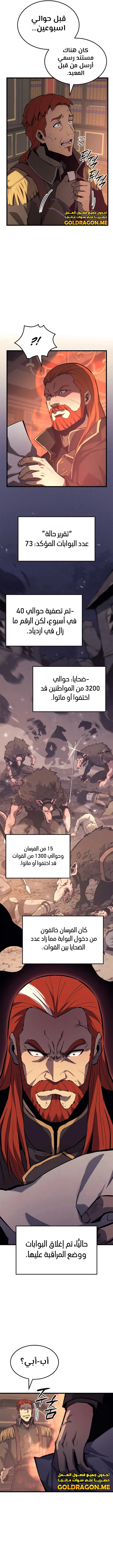 صفحة 9 — The Count's Youngest Son is A Player الفصل 39