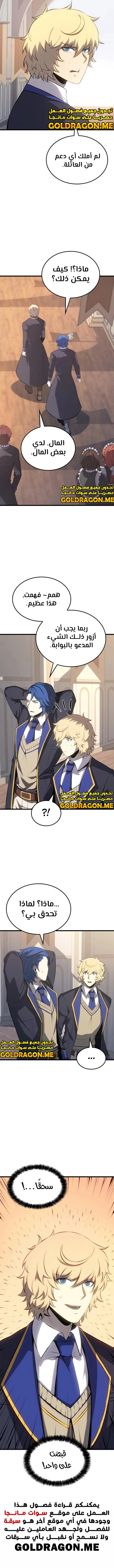 صفحة 14 — The Count's Youngest Son is A Player الفصل 39