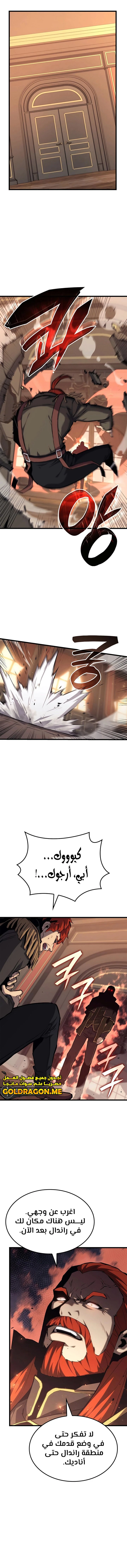 صفحة 10 — The Count's Youngest Son is A Player الفصل 39