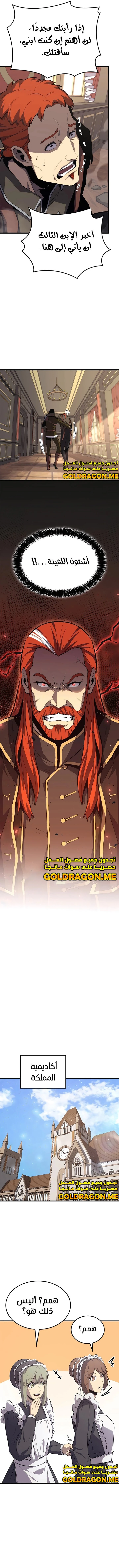 صفحة 11 — The Count's Youngest Son is A Player الفصل 39