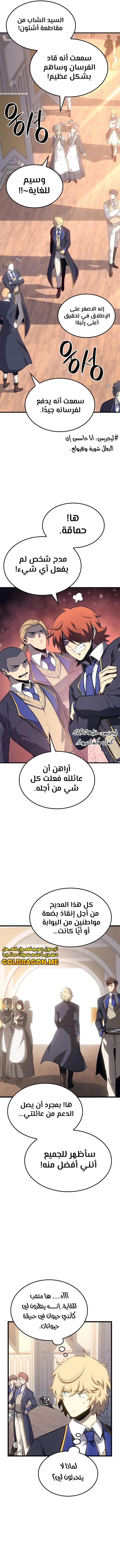 صفحة 12 — The Count's Youngest Son is A Player الفصل 39