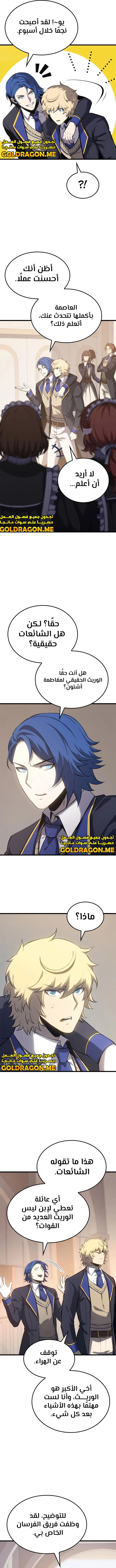 صفحة 13 — The Count's Youngest Son is A Player الفصل 39