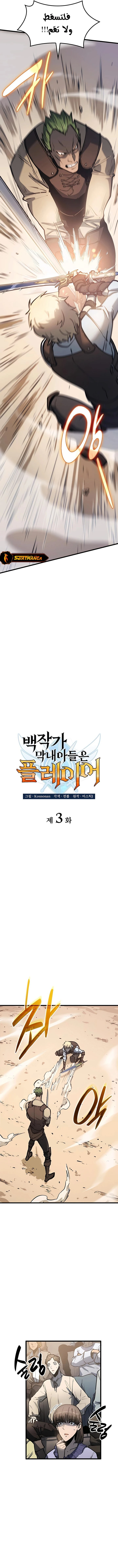 صفحة 2 — The Count's Youngest Son is A Player الفصل 3