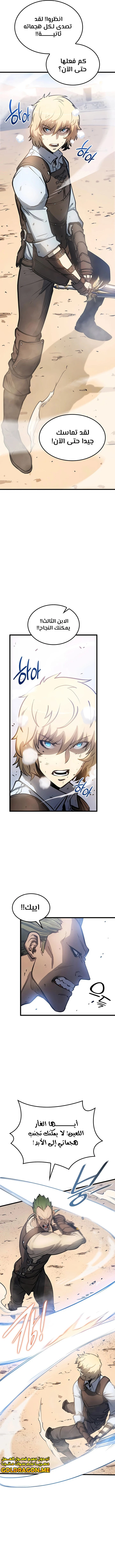 صفحة 3 — The Count's Youngest Son is A Player الفصل 3