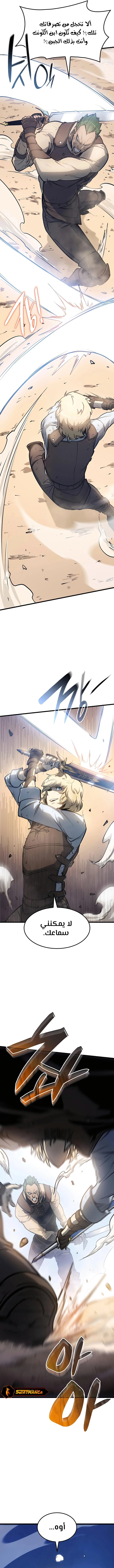 صفحة 4 — The Count's Youngest Son is A Player الفصل 3