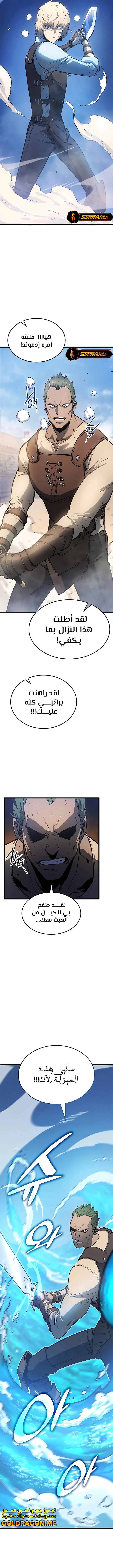 صفحة 5 — The Count's Youngest Son is A Player الفصل 3