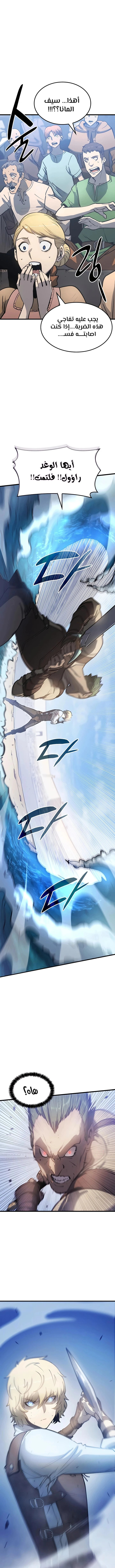 صفحة 6 — The Count's Youngest Son is A Player الفصل 3