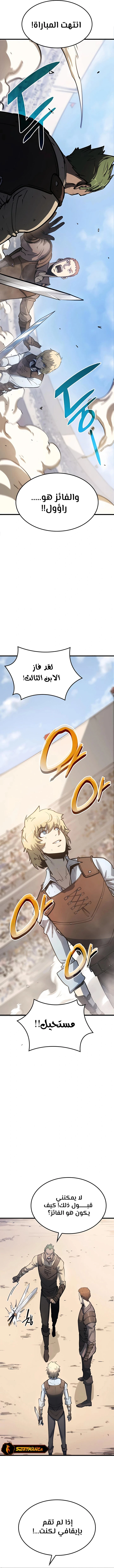 صفحة 8 — The Count's Youngest Son is A Player الفصل 3