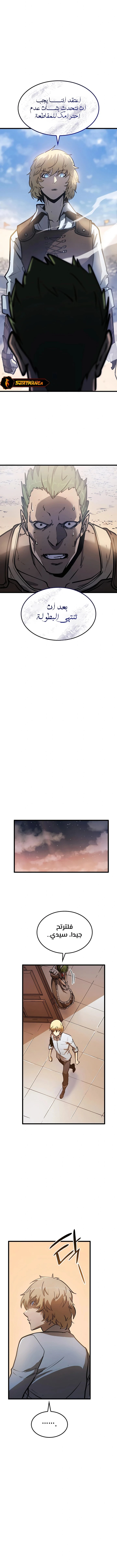 صفحة 11 — The Count's Youngest Son is A Player الفصل 3