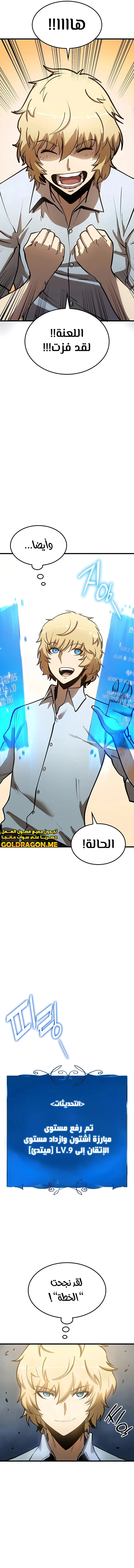 صفحة 12 — The Count's Youngest Son is A Player الفصل 3