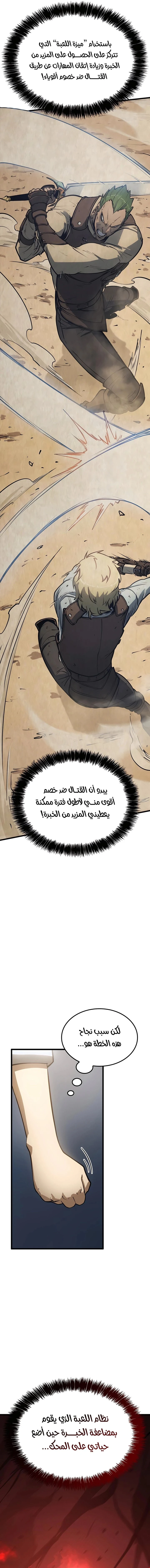 صفحة 13 — The Count's Youngest Son is A Player الفصل 3