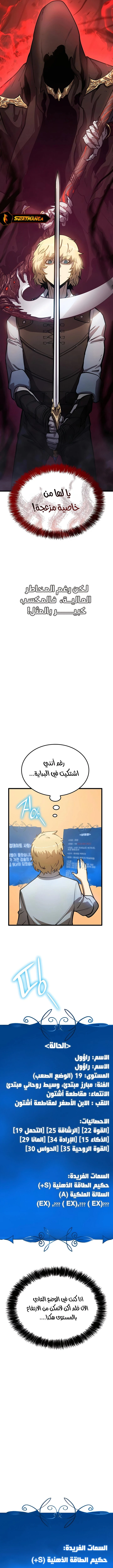 صفحة 14 — The Count's Youngest Son is A Player الفصل 3