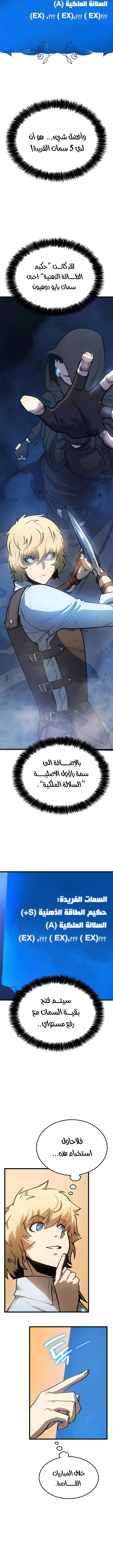 صفحة 15 — The Count's Youngest Son is A Player الفصل 3