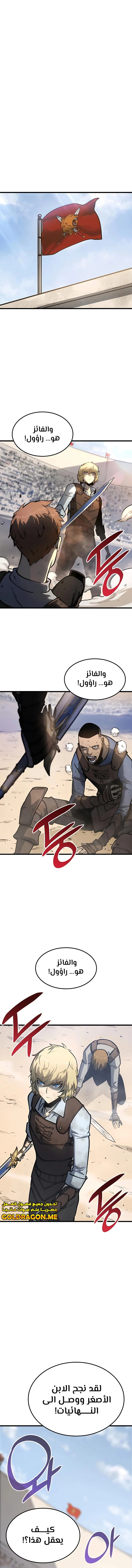 صفحة 16 — The Count's Youngest Son is A Player الفصل 3