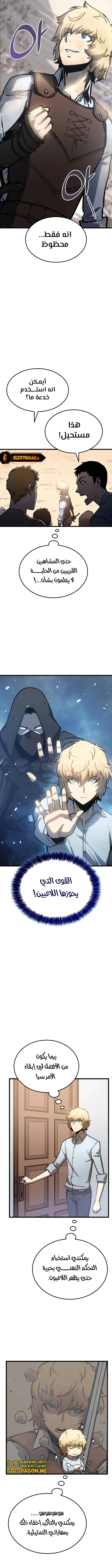 صفحة 17 — The Count's Youngest Son is A Player الفصل 3