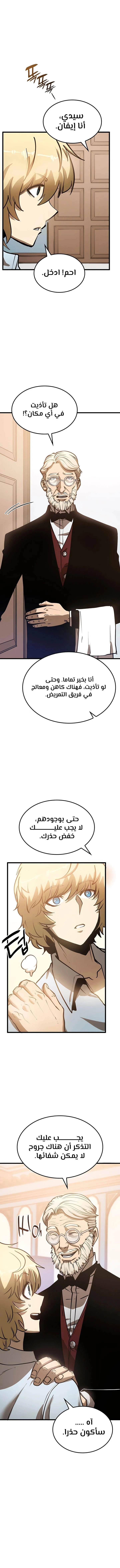 صفحة 18 — The Count's Youngest Son is A Player الفصل 3