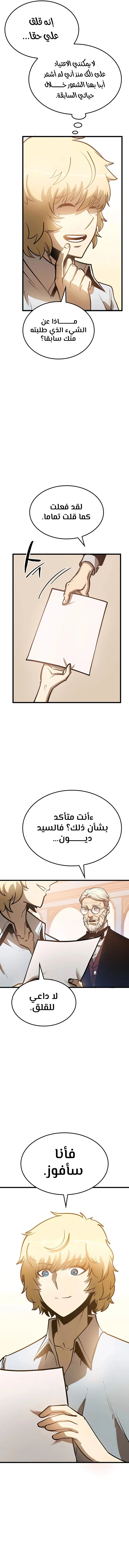 صفحة 19 — The Count's Youngest Son is A Player الفصل 3