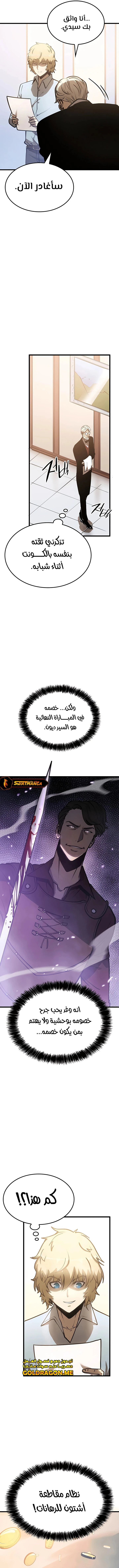 صفحة 20 — The Count's Youngest Son is A Player الفصل 3