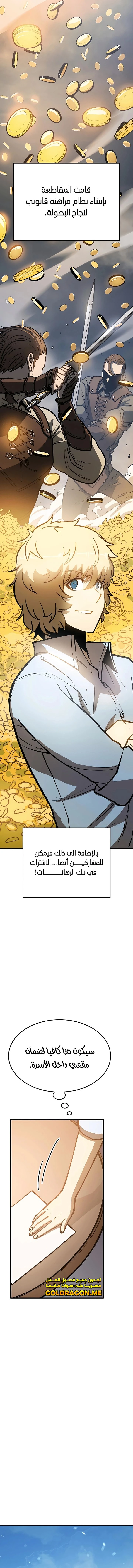 صفحة 21 — The Count's Youngest Son is A Player الفصل 3