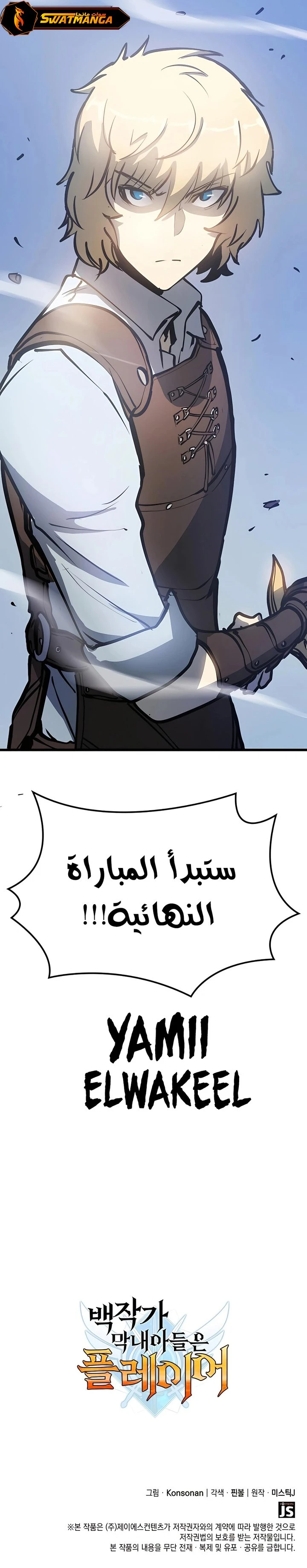 صفحة 23 — The Count's Youngest Son is A Player الفصل 3