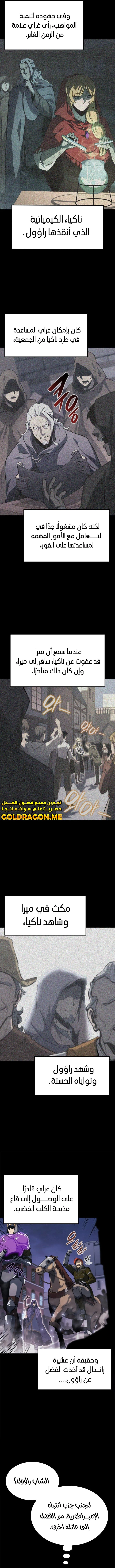 صفحة 5 — The Count's Youngest Son is A Player الفصل 30