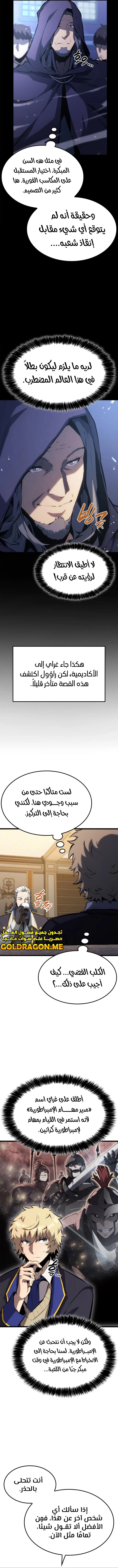 صفحة 6 — The Count's Youngest Son is A Player الفصل 30