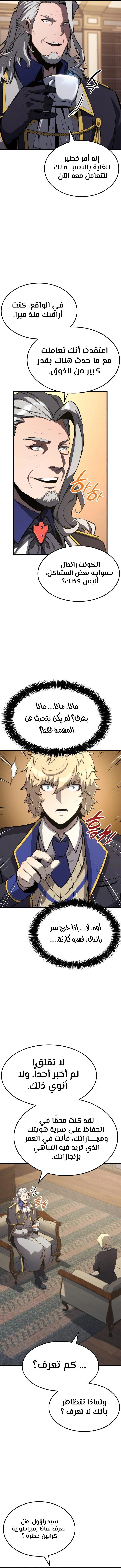 صفحة 7 — The Count's Youngest Son is A Player الفصل 30