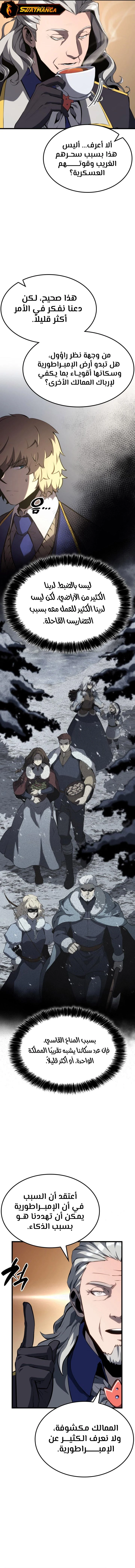 صفحة 8 — The Count's Youngest Son is A Player الفصل 30