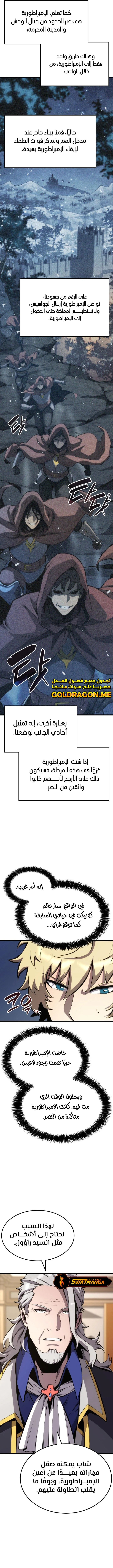 صفحة 9 — The Count's Youngest Son is A Player الفصل 30