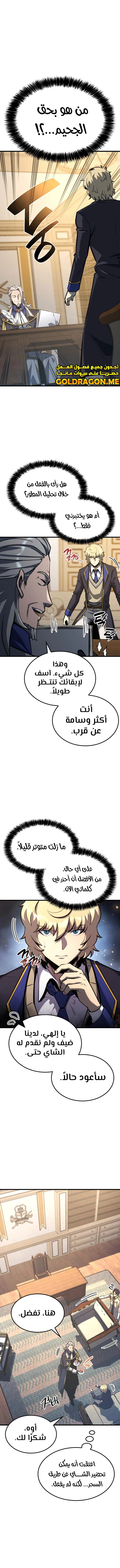 صفحة 1 — The Count's Youngest Son is A Player الفصل 30