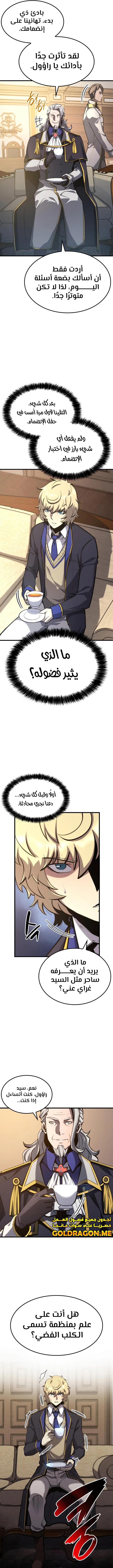 صفحة 2 — The Count's Youngest Son is A Player الفصل 30