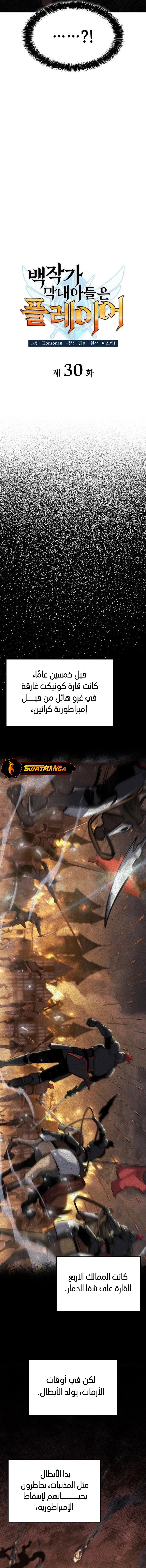 صفحة 3 — The Count's Youngest Son is A Player الفصل 30