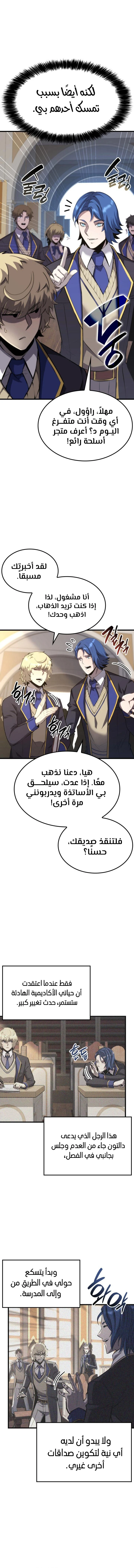 صفحة 14 — The Count's Youngest Son is A Player الفصل 30