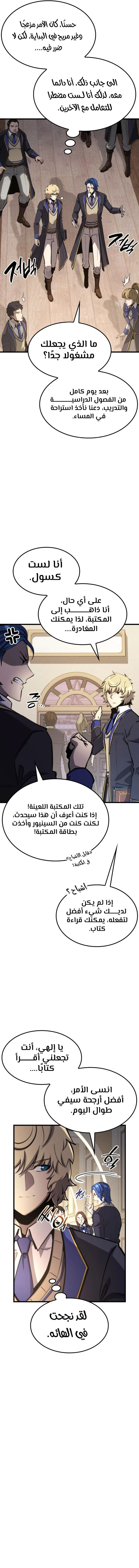 صفحة 15 — The Count's Youngest Son is A Player الفصل 30