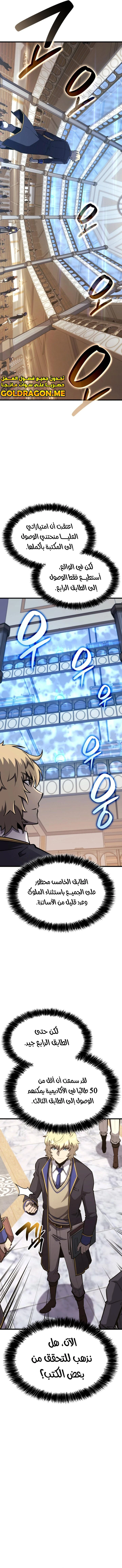 صفحة 16 — The Count's Youngest Son is A Player الفصل 30