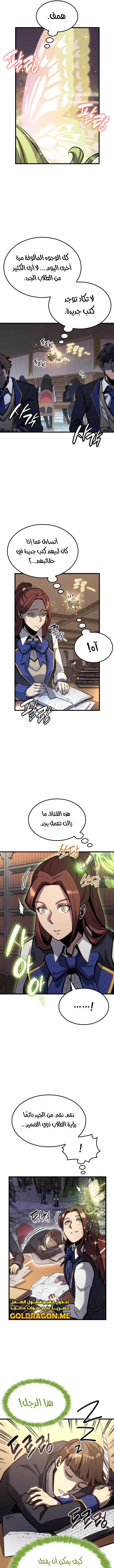 صفحة 17 — The Count's Youngest Son is A Player الفصل 30